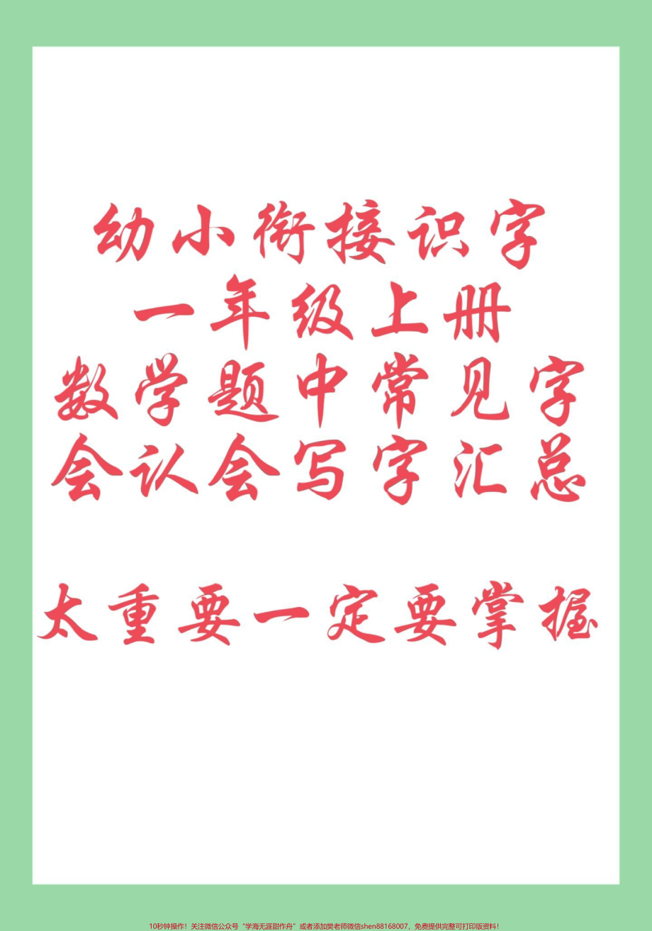 #每天学习一点点 #学习资料分享 #一年级 一年级家长为孩子保存学习假期预习练一练开学就会自己读题了.pdf_第1页