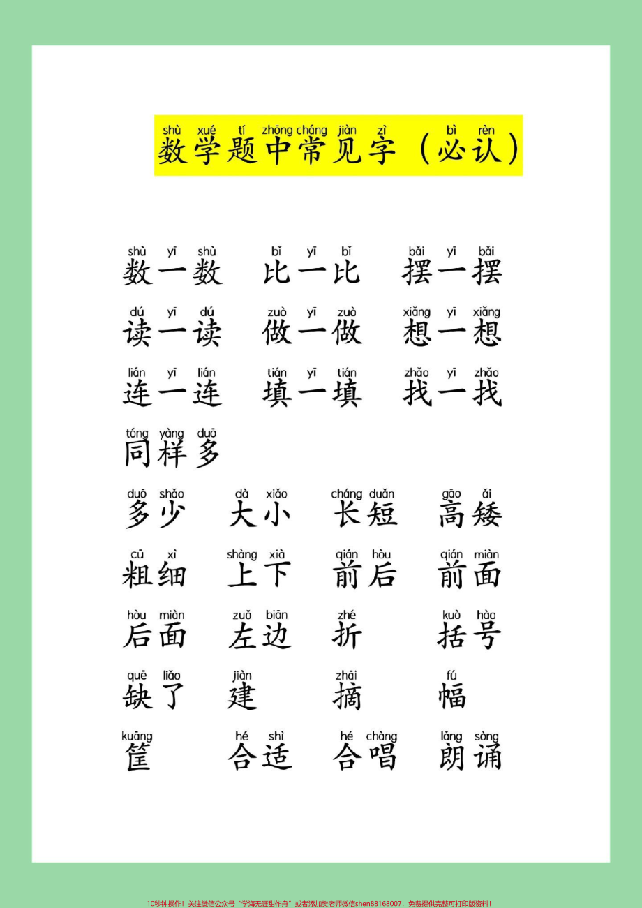 #每天学习一点点 #学习资料分享 #一年级 一年级家长为孩子保存学习假期预习练一练开学就会自己读题了.pdf_第2页