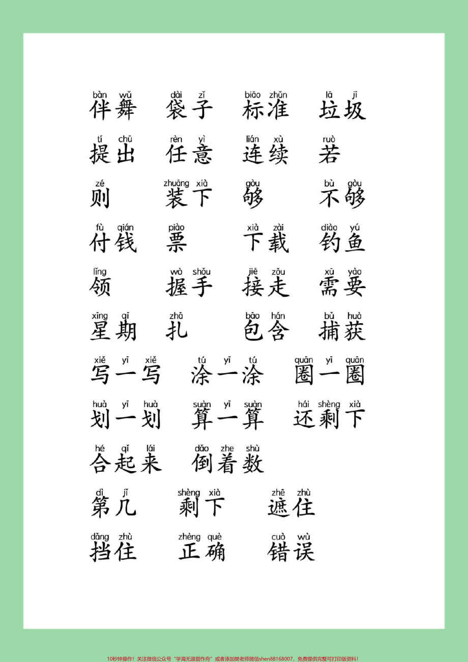 #每天学习一点点 #学习资料分享 #一年级 一年级家长为孩子保存学习假期预习练一练开学就会自己读题了.pdf_第3页