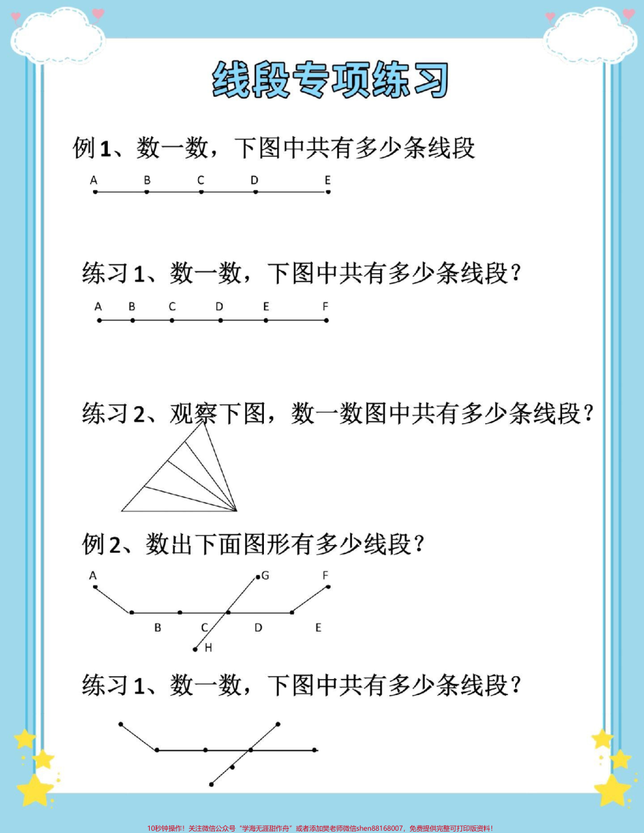 一升二数学线段专项练习#一升二 #数学思维 #线段 #二年级线段图列式计算 #暑假.pdf_第2页