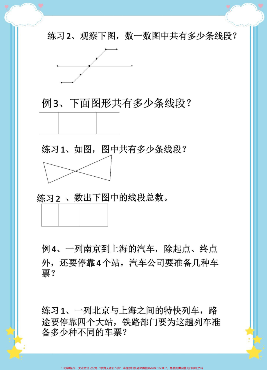 一升二数学线段专项练习#一升二 #数学思维 #线段 #二年级线段图列式计算 #暑假.pdf_第3页