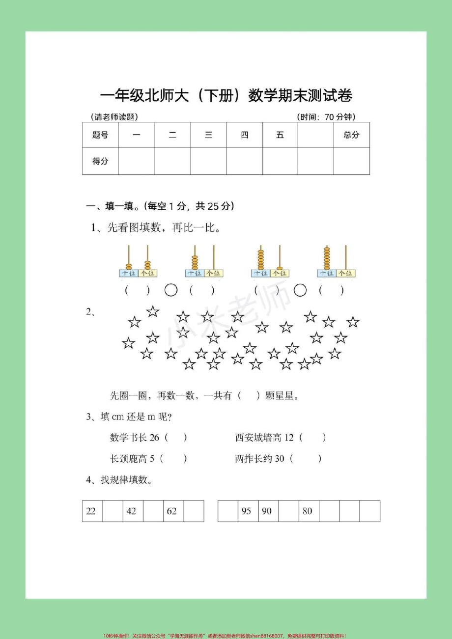 #一年级数学 #北师大#期末考试 家长朋友为孩子保存练习吧.pdf_第2页