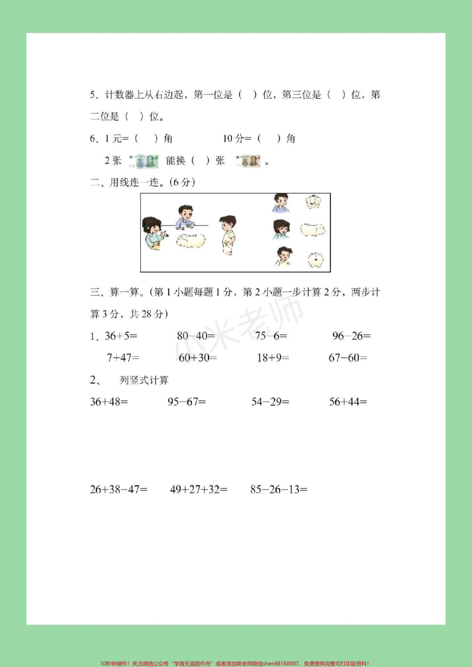 #一年级数学 #北师大#期末考试 家长朋友为孩子保存练习吧.pdf_第3页