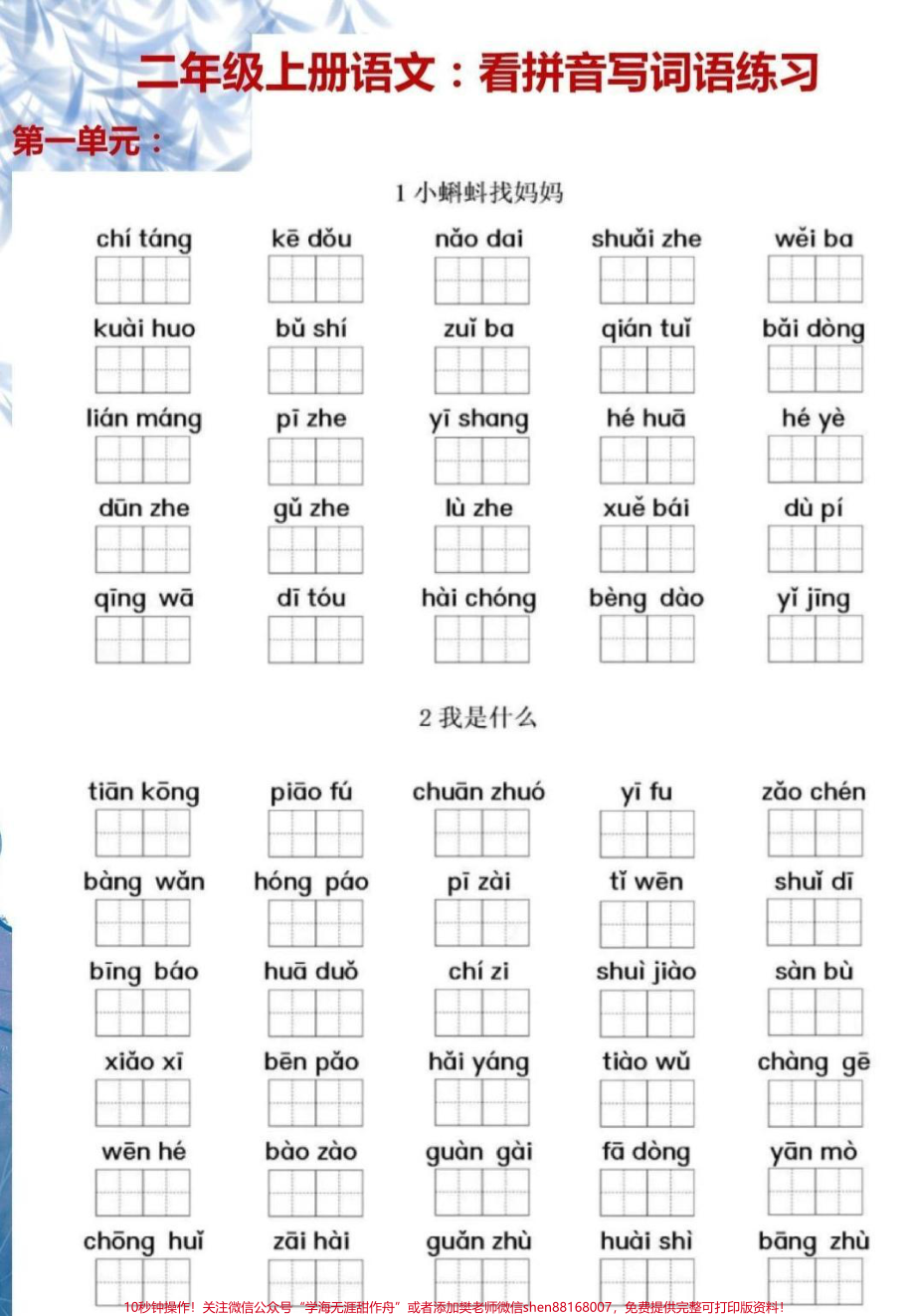 二年级上册语文看拼音写字可以打印出来给孩子看#小学语文.pdf_第1页