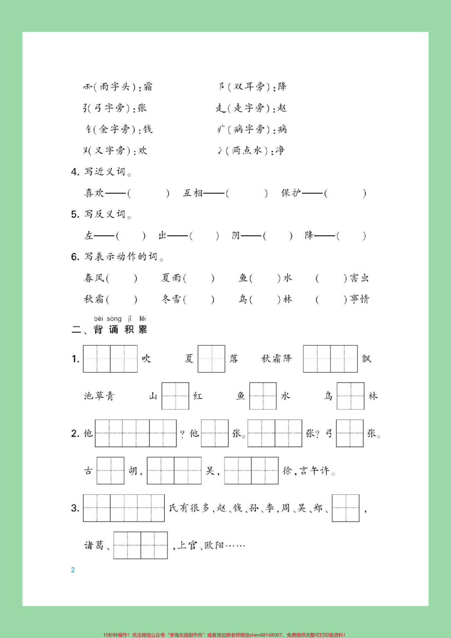 #家长收藏孩子受益 #一年级语文下册 #必考考点 家长为孩子保存练习可打印.pdf_第3页