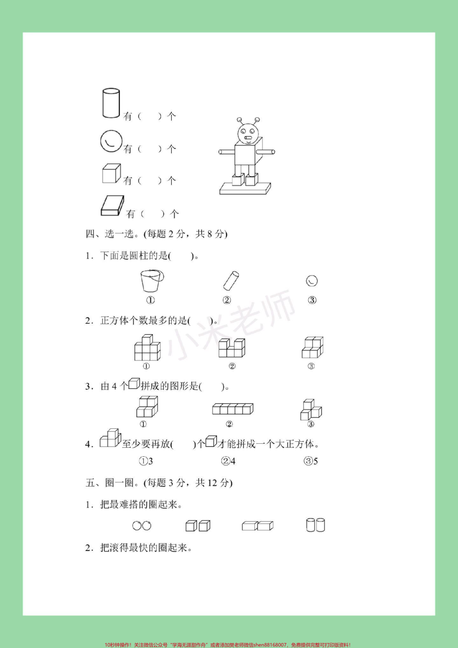 #家长收藏孩子受益 #一年级 #数学 #第四单元测试 家长为孩子保存练习.pdf_第2页