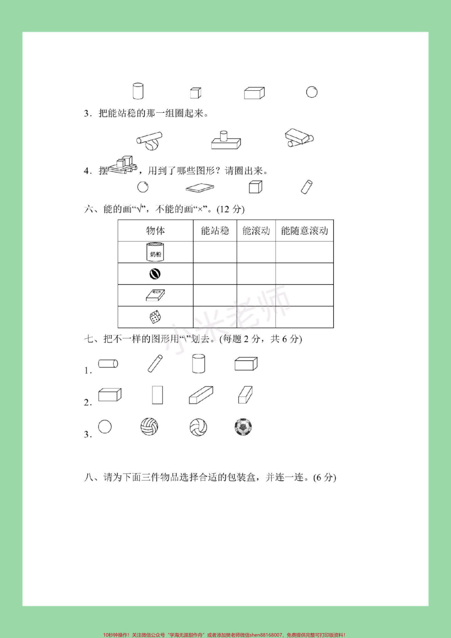 #家长收藏孩子受益 #一年级 #数学 #第四单元测试 家长为孩子保存练习.pdf_第3页