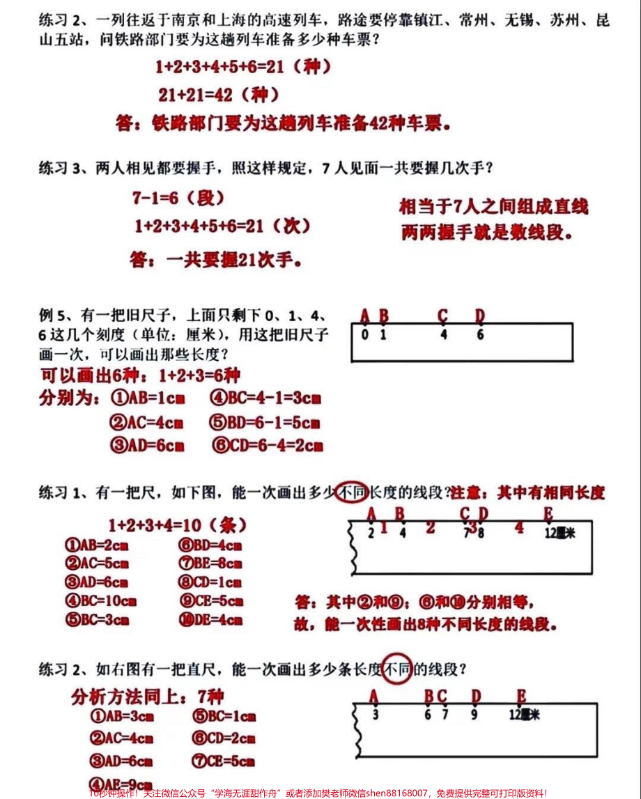 二年级上册数学重难点题型#家长收藏孩子受益 #知识分享 #育儿 #家庭教育 #二年级.pdf_第3页