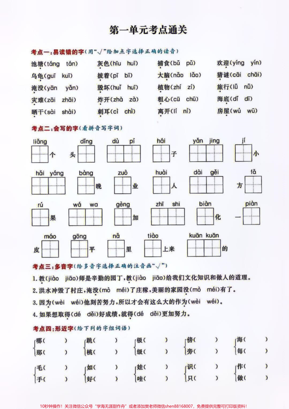 二年级上册语文1-4单元知识通关练习#知识点总结 #二年级语文 #学习 #作文 #二年级上册语文.pdf_第1页