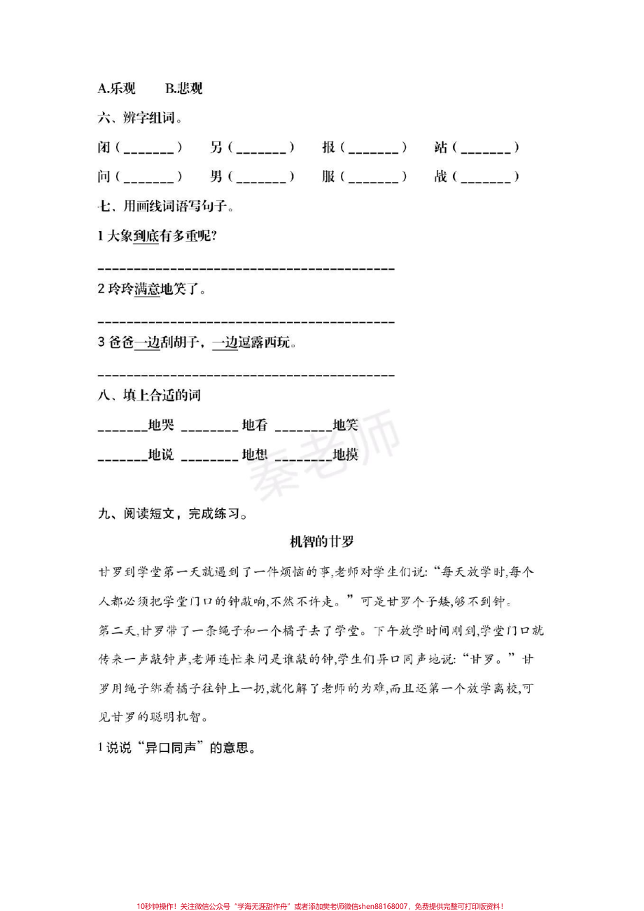 三年级上册语文第三测试#三年级语文#月考 #知识推荐官 #学习 #必考考点 @抖音小助手 @抖音热点宝 @抖音创作者中心.pdf_第3页