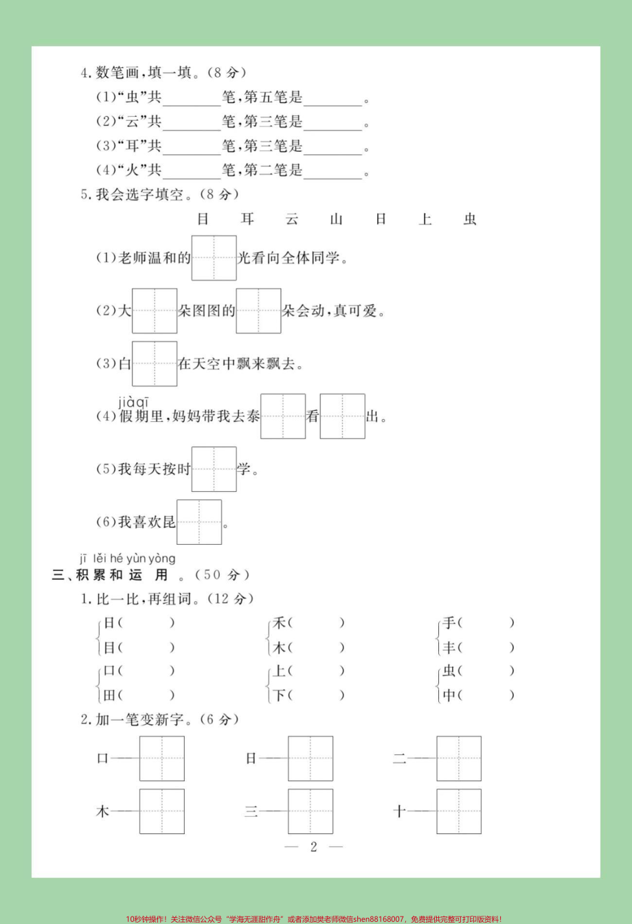 #必考考点 #一年级语文 #第一单元测试#好好学习天天向上 家长为孩子保存练习.pdf_第3页