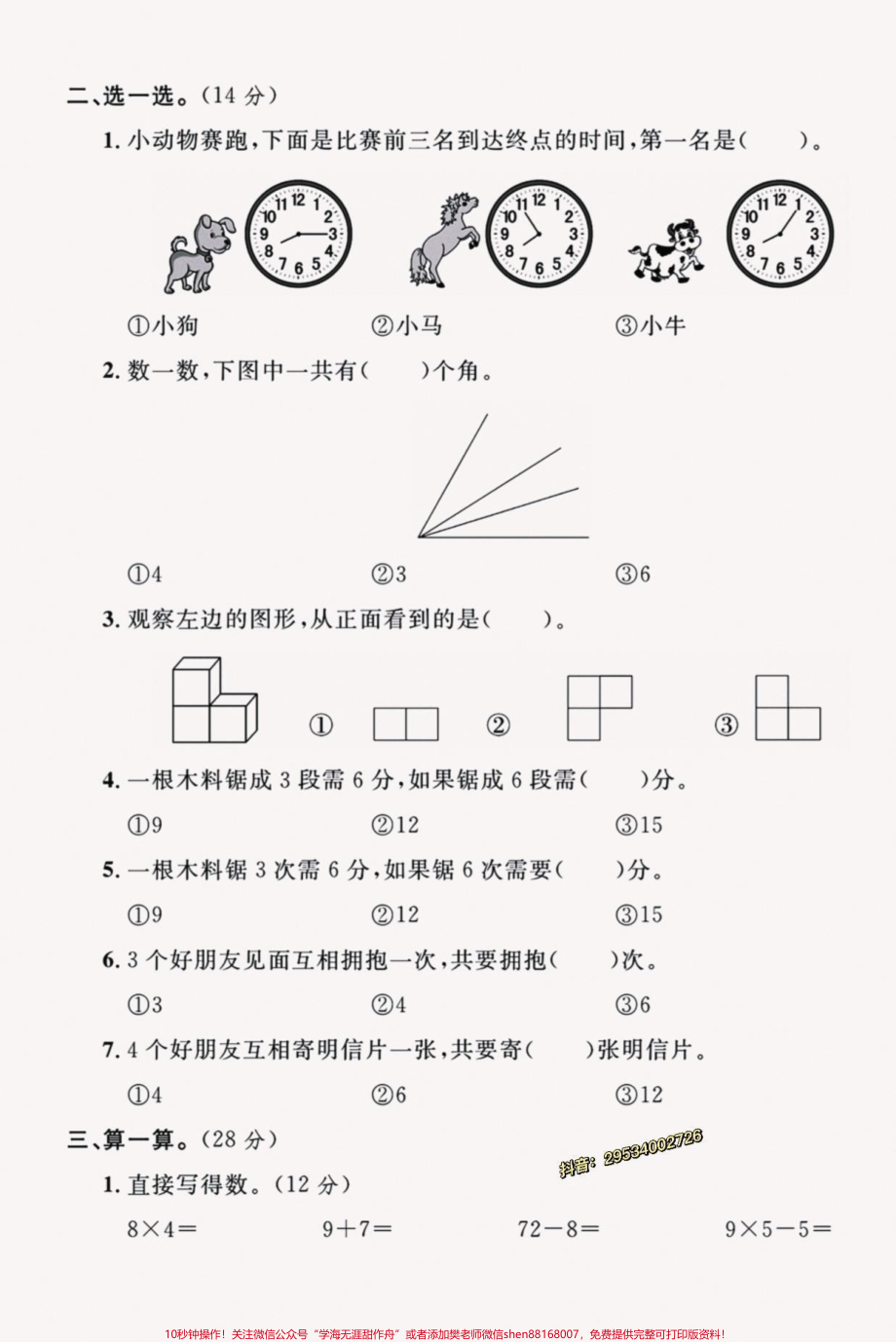 #醒图 二年级数学上册复习必备—易错题易混题快点打印出来看看孩子中招没有空白电子页可打印！#图文伙伴计划 #易错题 #二年级数学 #家长收藏孩子受益.pdf_第2页