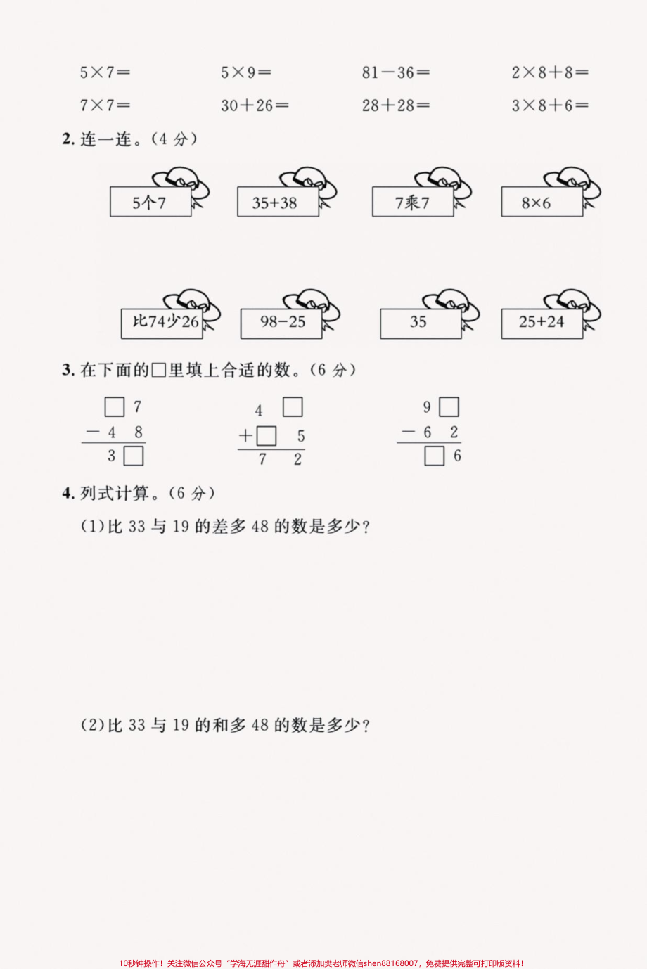 #醒图 二年级数学上册复习必备—易错题易混题快点打印出来看看孩子中招没有空白电子页可打印！#图文伙伴计划 #易错题 #二年级数学 #家长收藏孩子受益.pdf_第3页