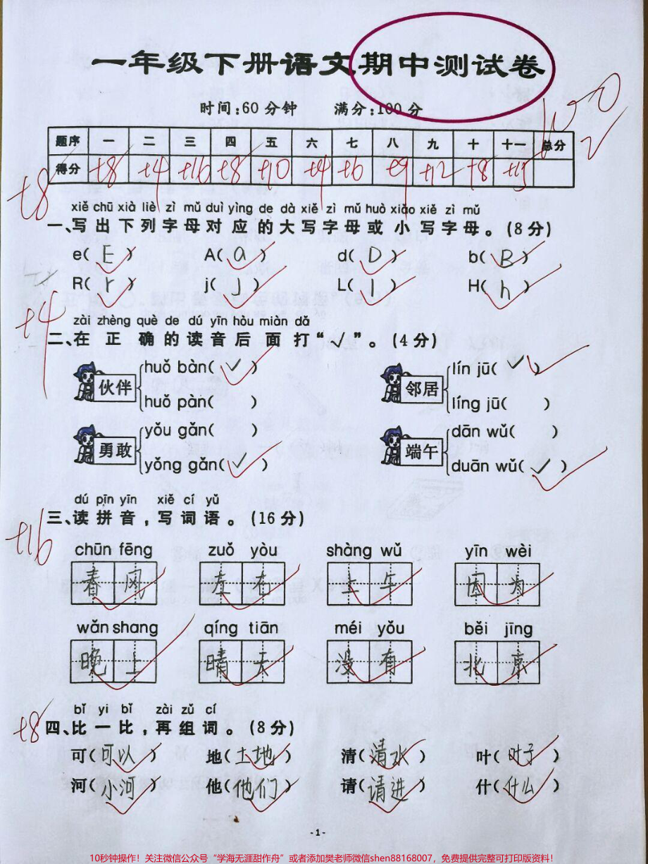 一年级下册语文期中测试卷练习#每天学习一点点 #教育 #知识点总结 #小学语文 #必考考点.pdf_第1页