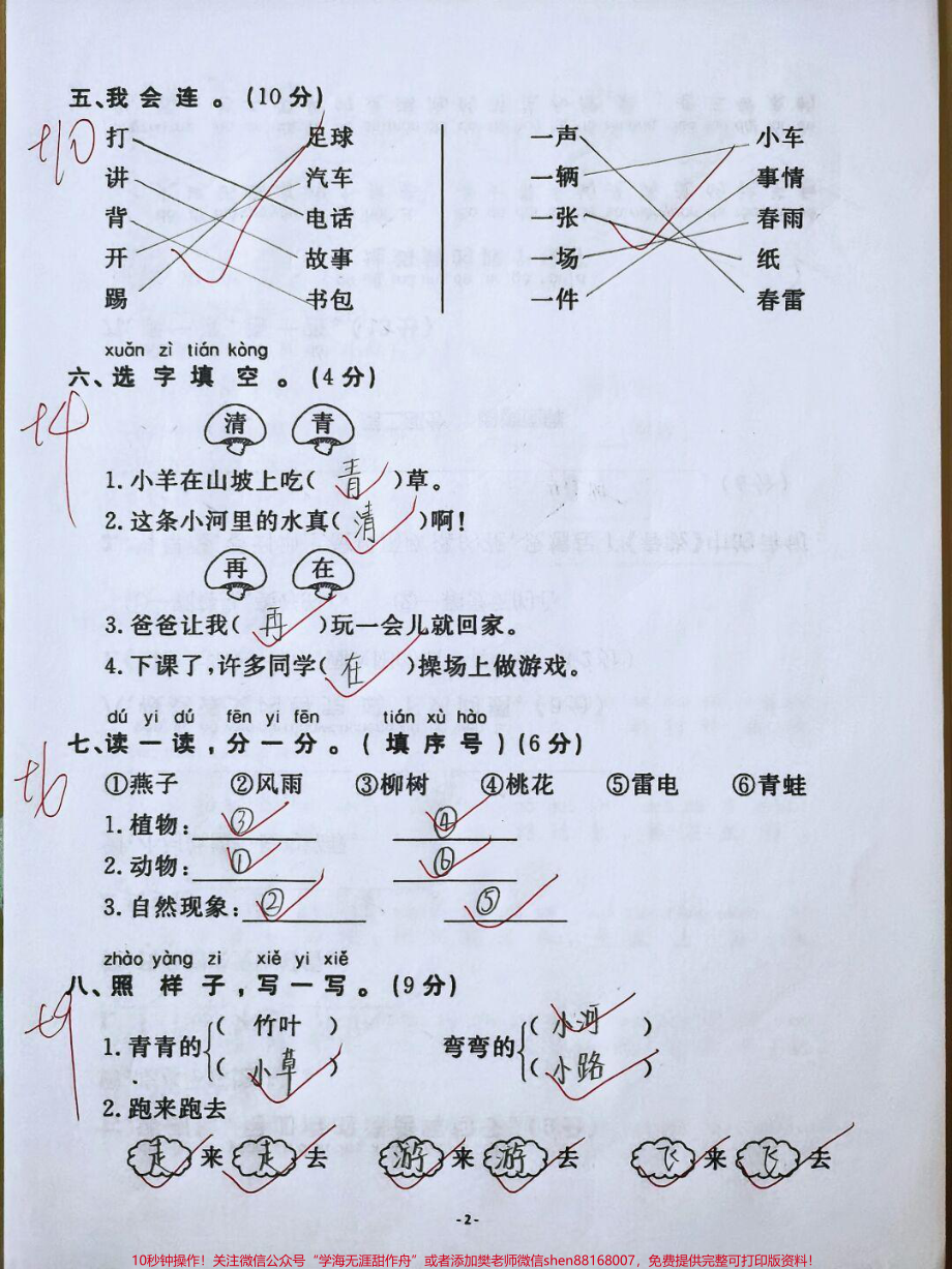 一年级下册语文期中测试卷练习#每天学习一点点 #教育 #知识点总结 #小学语文 #必考考点.pdf_第2页