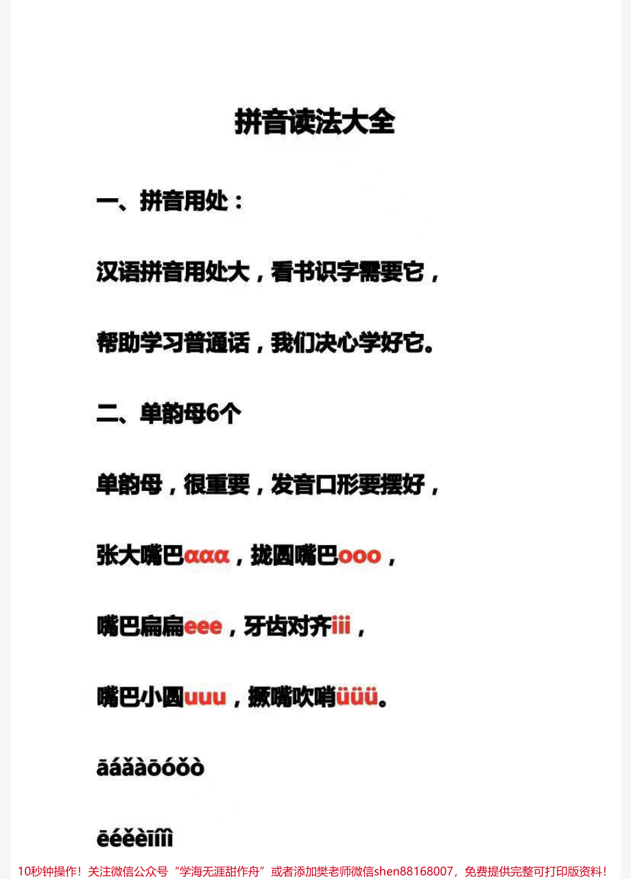 全网最快学汉语拼音方法家长收藏♥️关注.pdf_第1页