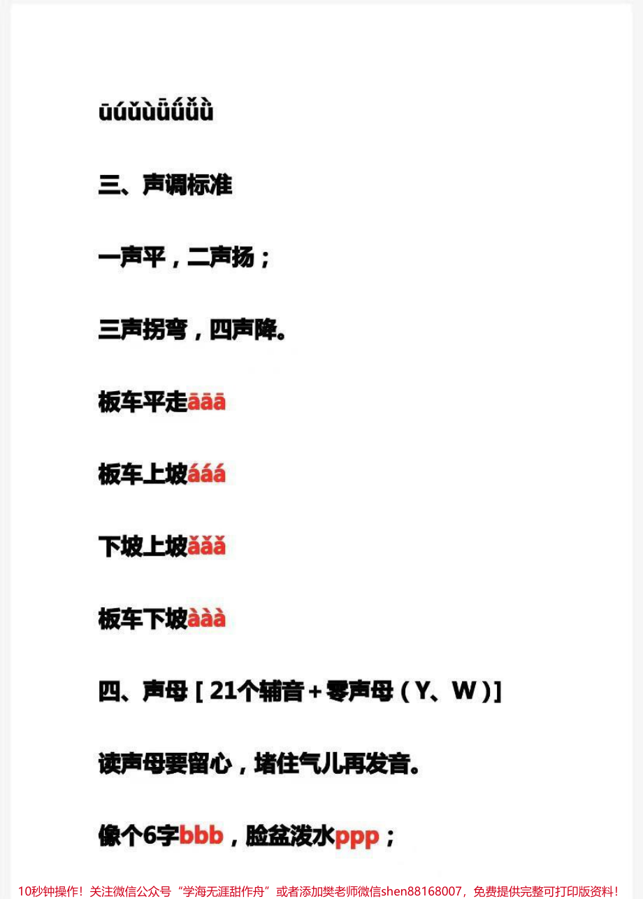 全网最快学汉语拼音方法家长收藏♥️关注.pdf_第2页