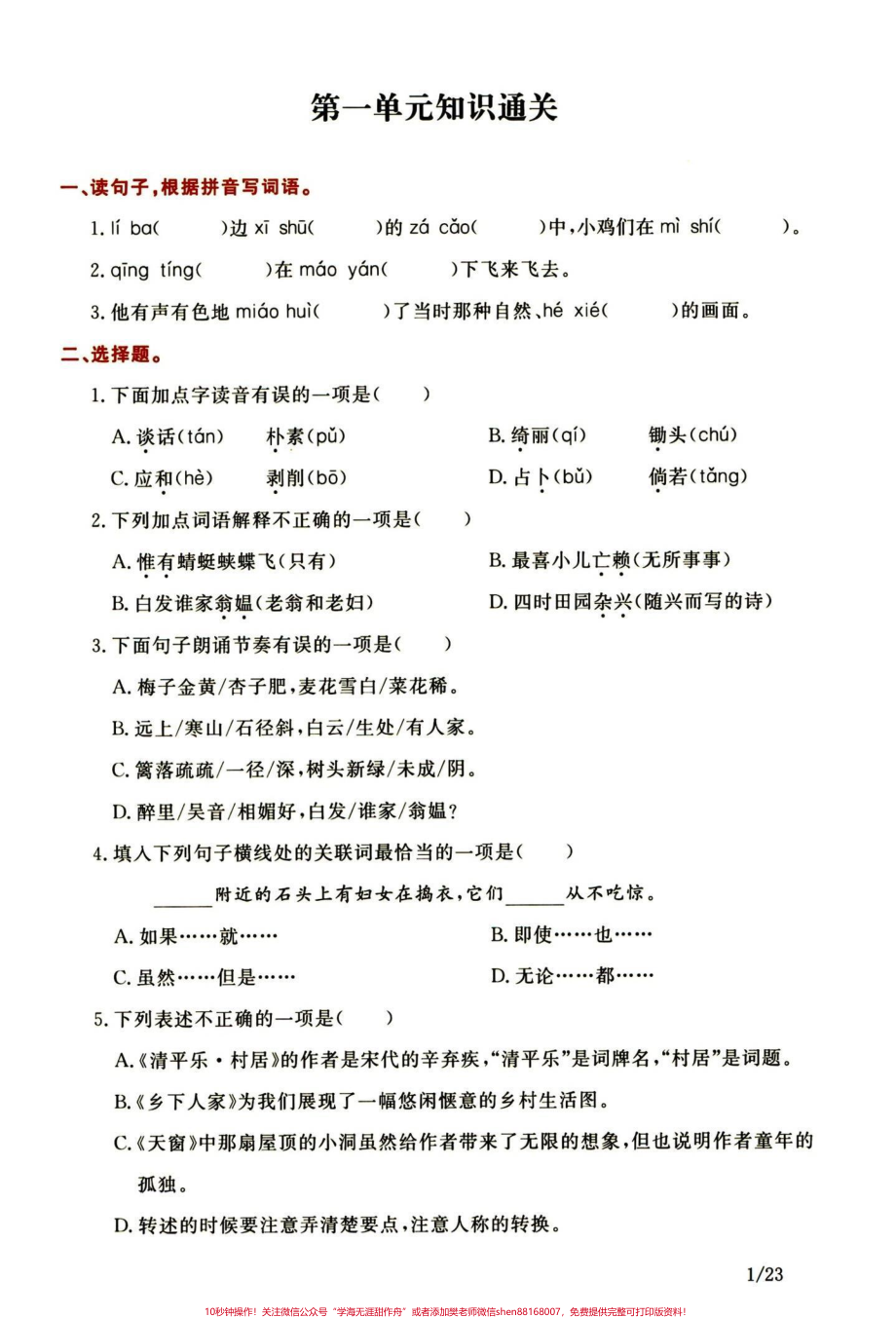 都在找通关密卷！四年级下册语文1-8单元四年级下册语文1-8单元考点密卷通关密卷一直都是基于课本出来的整合题易考点分享给大家#四年级下册语文 #四年级语文下册 #四年级下册语文重点考点复习 #四年级下册语文小学语文怎么学 #四年级下册语文通关密卷 - 副本.pdf_第2页