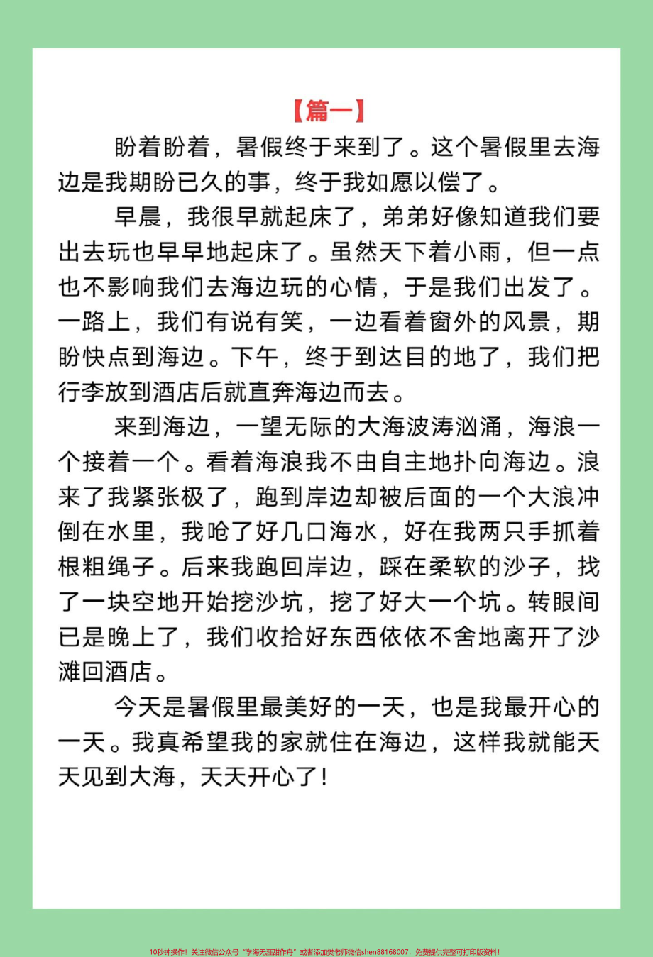 #每天学习一点点 #暑假日记#三年级语文 家长为孩子保存学习可打印.pdf_第2页