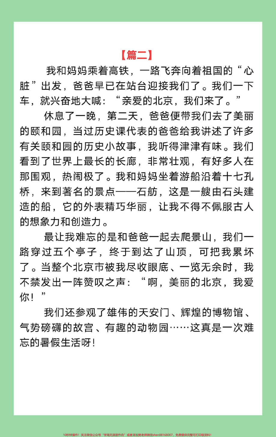 #每天学习一点点 #暑假日记#三年级语文 家长为孩子保存学习可打印.pdf_第3页