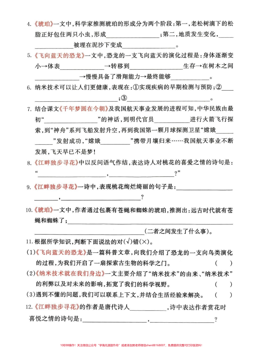 期末复习！四年级下册语文1-8单元知识点有完整电子版 可打印 有答案#期末复习 #四年级下册语文 #必考考点 #知识点总结 #四年级下册语文 - 副本.pdf_第3页