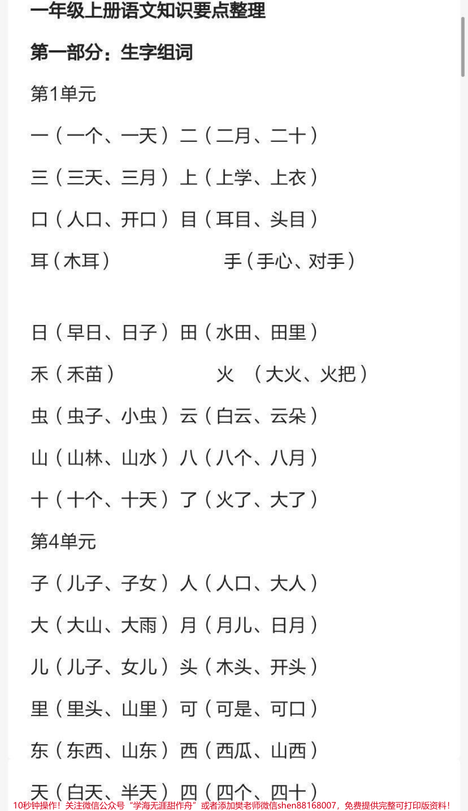 一年级上册语文知识要点汇总期末复习必备.pdf_第1页