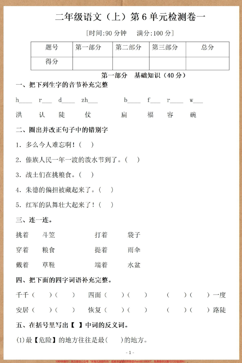 二年级上册语文第六单元测试卷#二年级上册数学 #二年级 #必考考点 #单元测试卷 #二年级数学.pdf_第2页