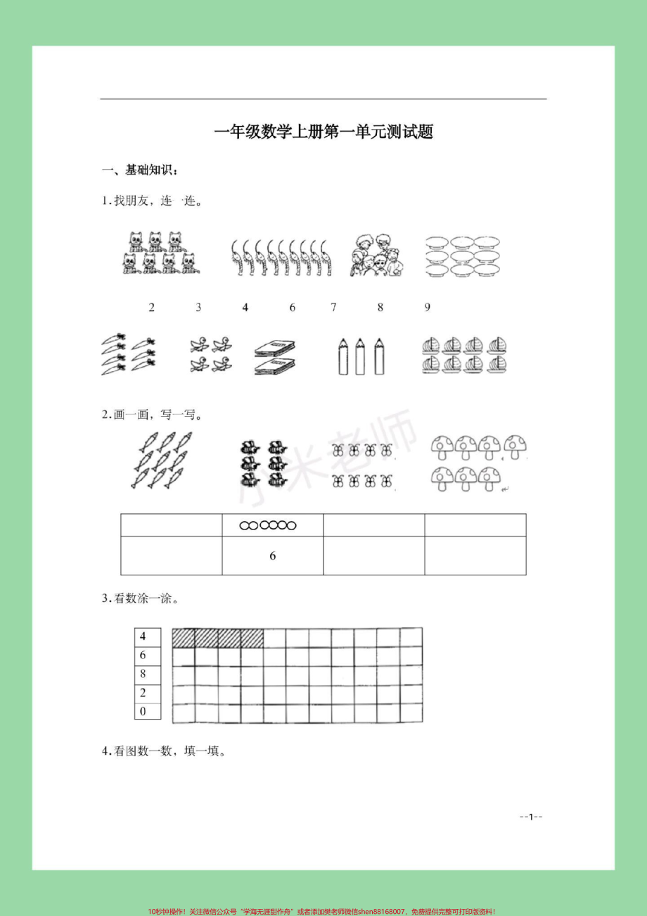 #家长收藏孩子受益 #一年级数学#第一单元测试卷 家长为孩子保存查漏补缺.pdf_第2页