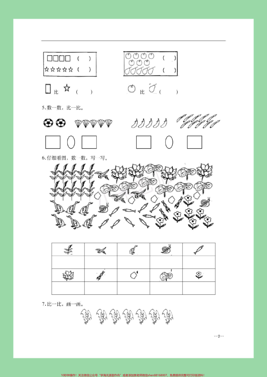 #家长收藏孩子受益 #一年级数学#第一单元测试卷 家长为孩子保存查漏补缺.pdf_第3页