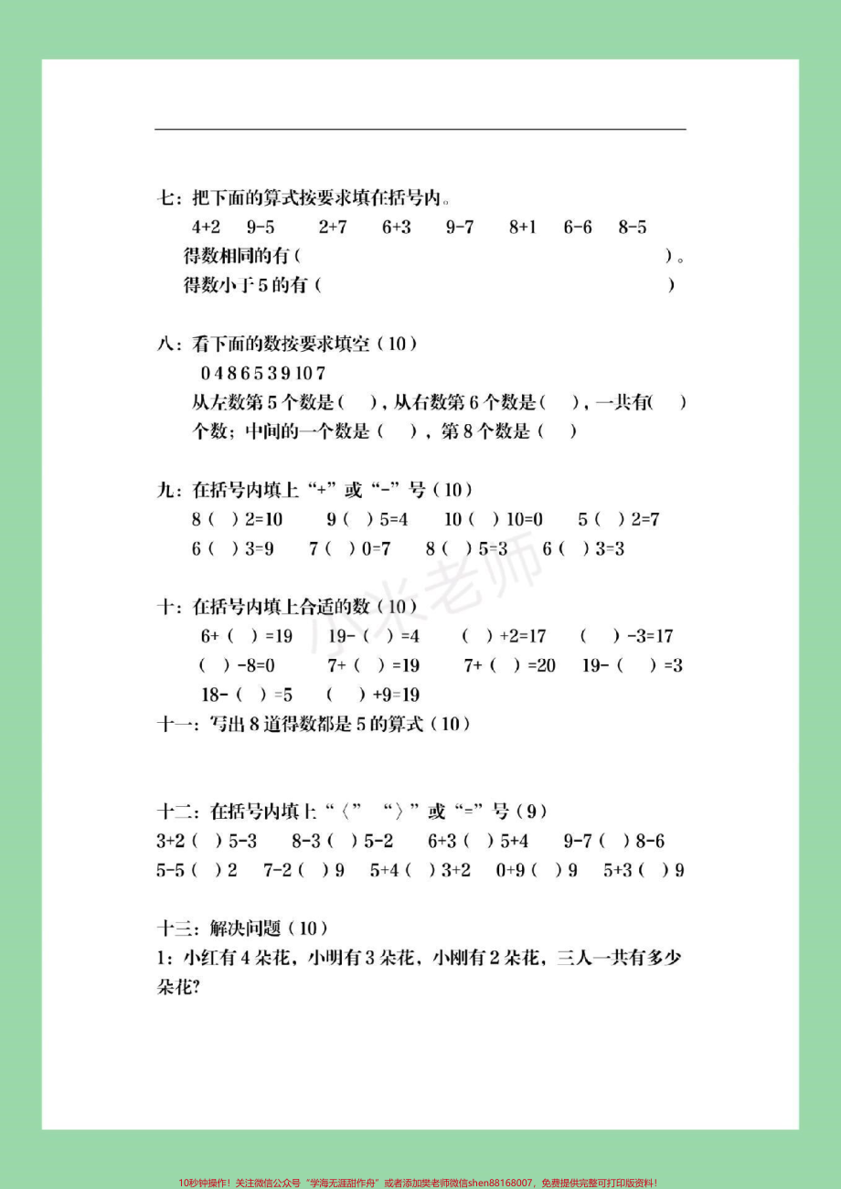 #幼小衔接 #幼儿园大班 #一年级 家长为孩子保存练习.pdf_第3页