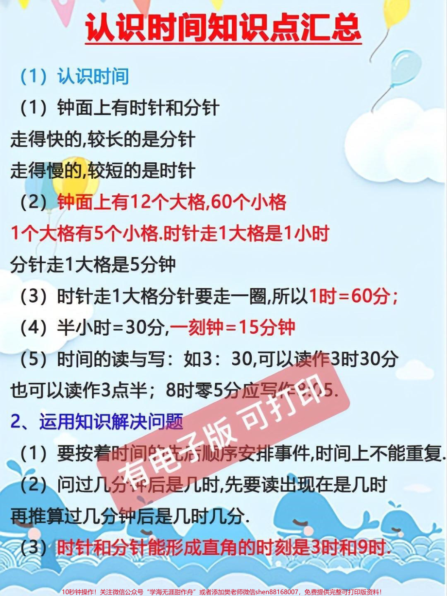 二年级数学上册【认识时间期末专项】#二年级 #必考考点 #二年级数学 #认识时间 #期末复习.pdf_第2页