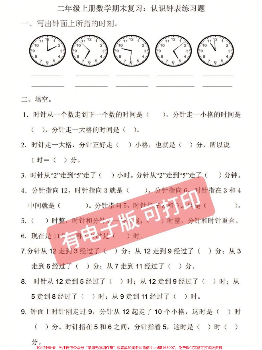 二年级数学上册【认识时间期末专项】#二年级 #必考考点 #二年级数学 #认识时间 #期末复习.pdf_第3页