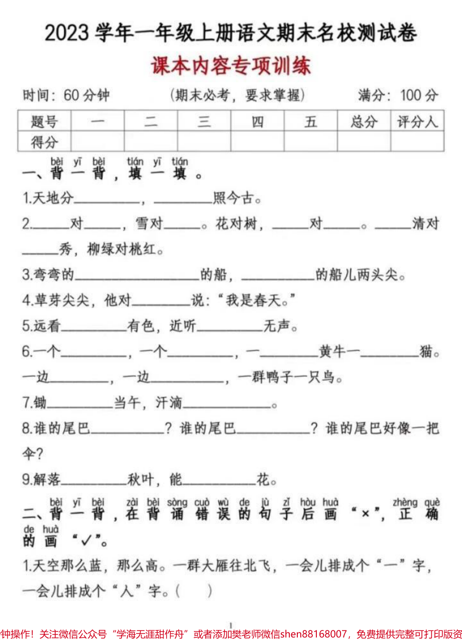 #期末复习 #每天学习一点点 #小学语文 #家长必读 #一年级.pdf_第1页