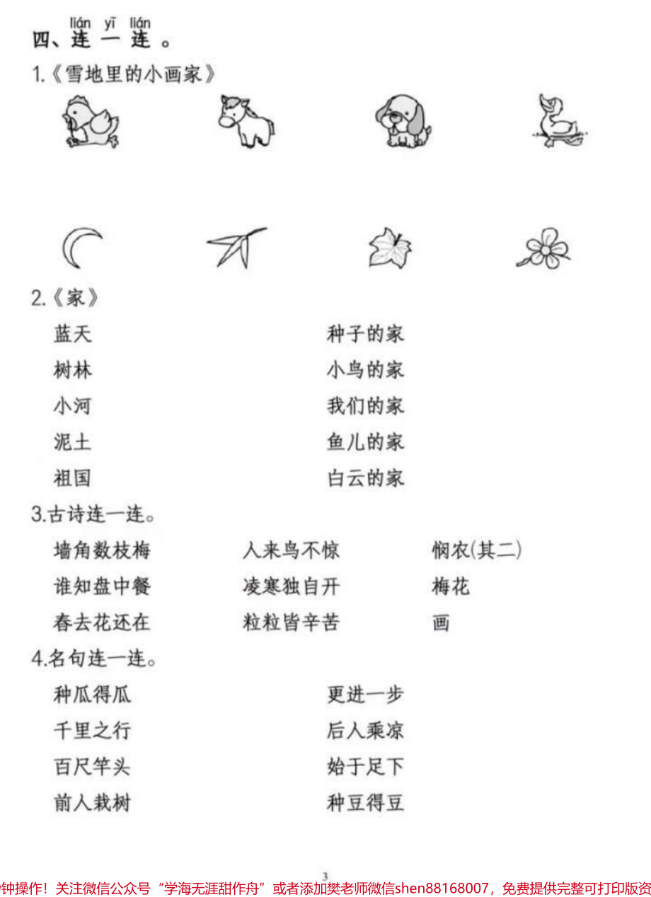 #期末复习 #每天学习一点点 #小学语文 #家长必读 #一年级.pdf_第3页