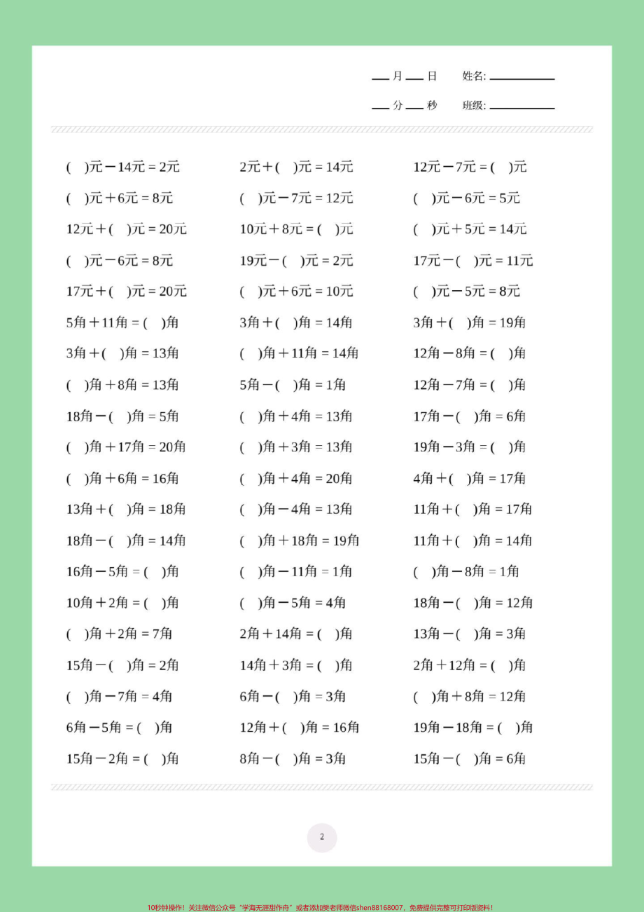 #家长收藏孩子受益 #必考考点 #一年级数学#元角分 家长为孩子保存练习可打印.pdf_第3页