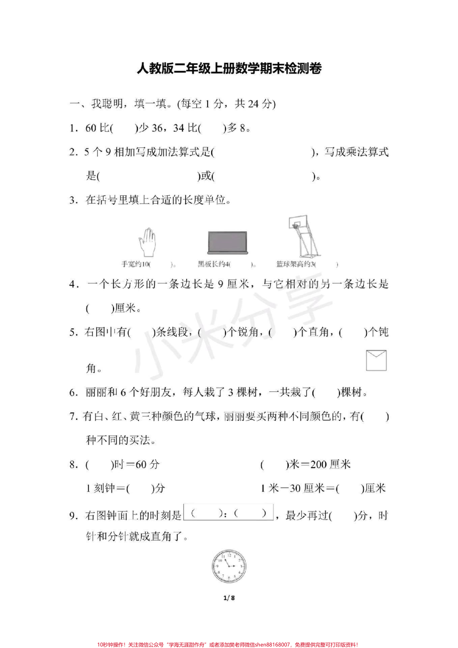 #感谢抖音 #二年级数学 #期末考试 二年级期末测试.pdf_第1页