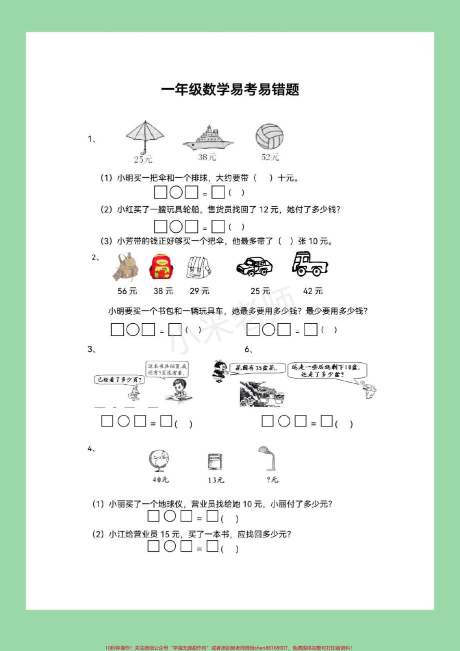 #家长收藏孩子受益 #必考考点 #期末必考 #一年级下册数学#易错题 家长留下关注每天分享空白电子版学习资料可以让孩子来做练习.pdf_第2页