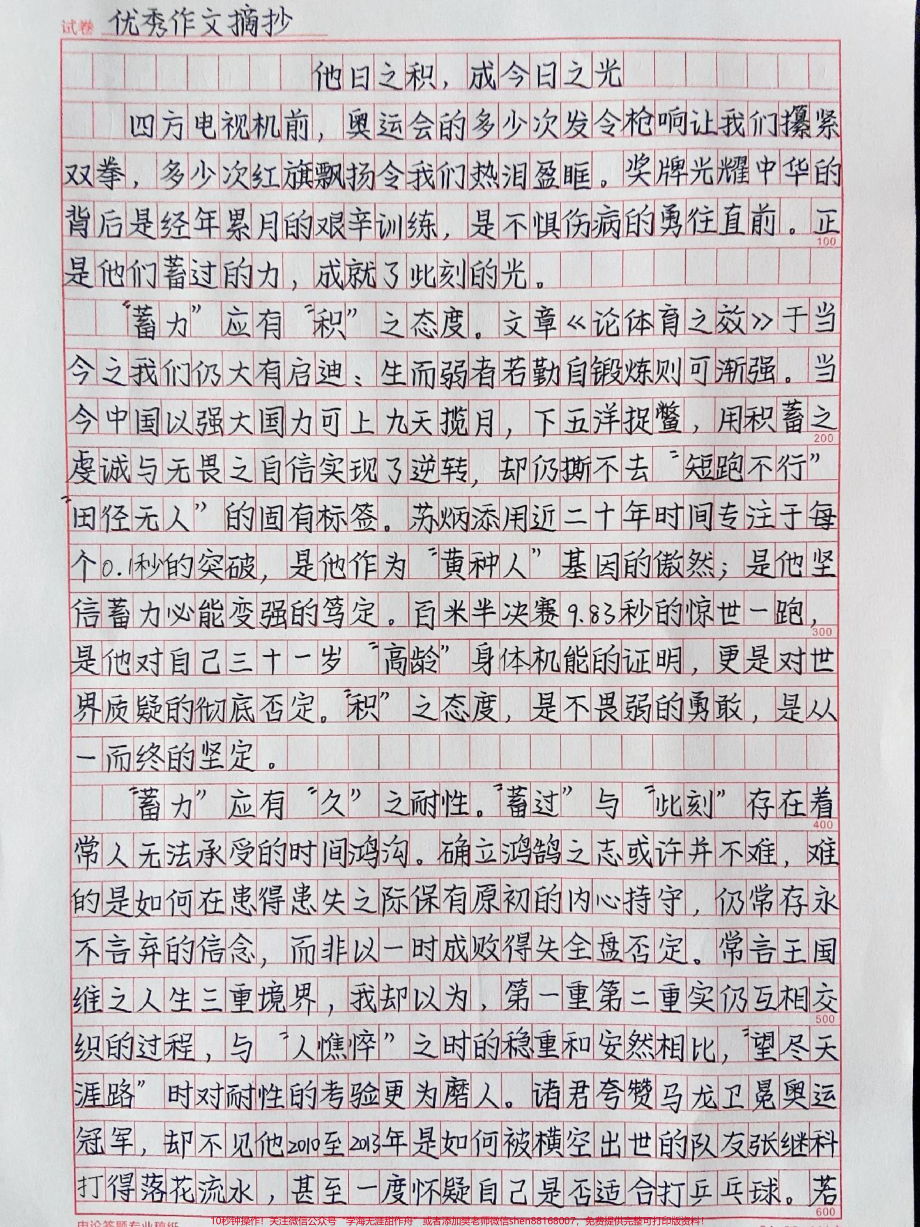 高分作文摘抄《他日之积成今日之光》#作文 #抖音图文来了.pdf_第1页