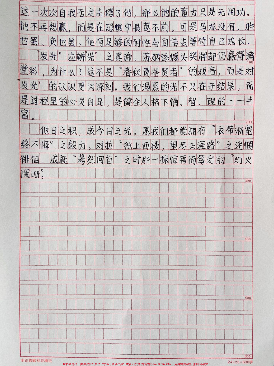 高分作文摘抄《他日之积成今日之光》#作文 #抖音图文来了.pdf_第2页