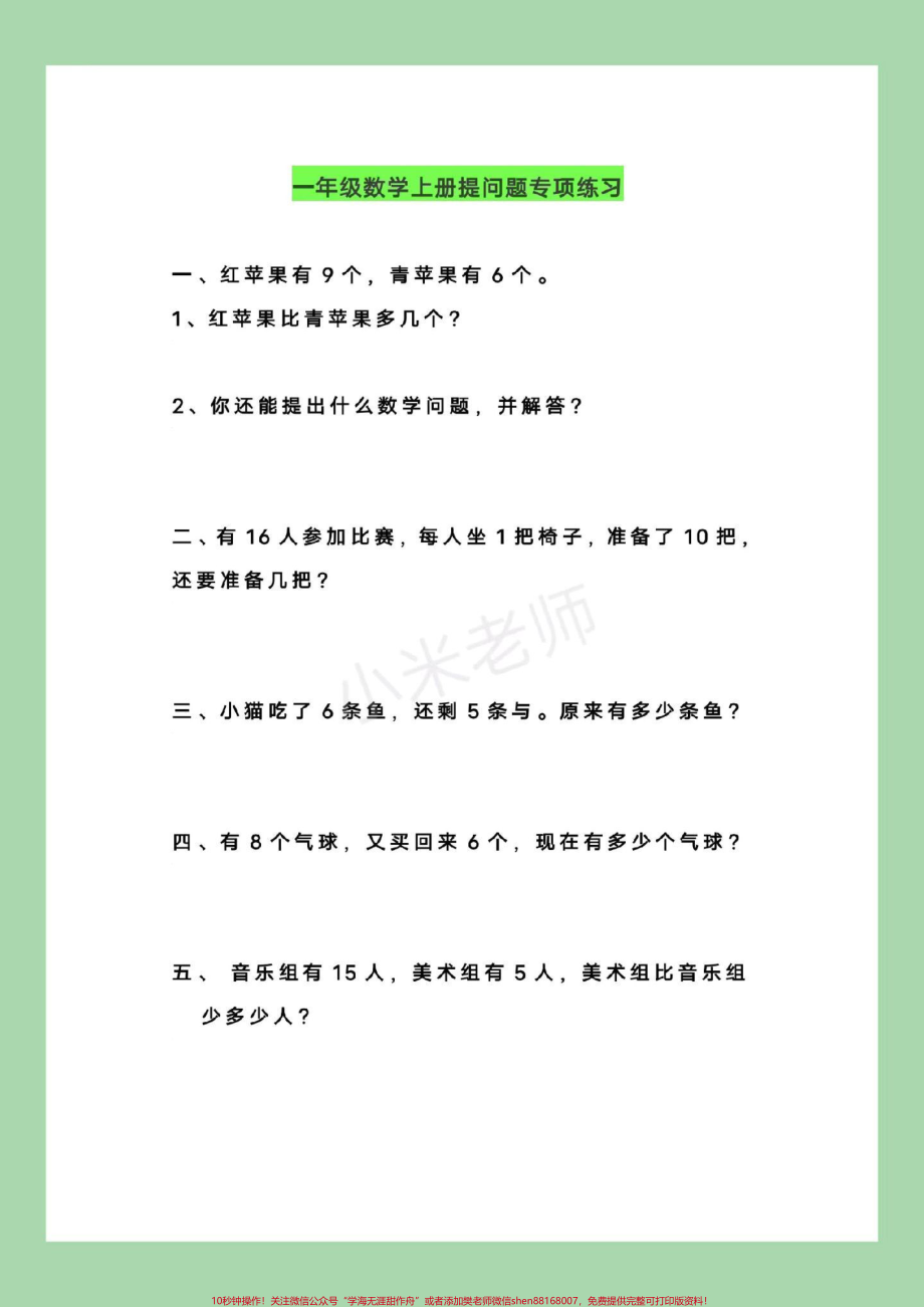 #家长收藏孩子受益 #一年级 #幼小衔接 #一年级 家长为孩子保存练习.pdf_第2页