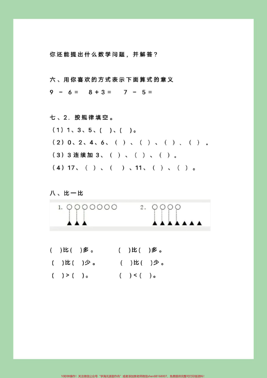 #家长收藏孩子受益 #一年级 #幼小衔接 #一年级 家长为孩子保存练习.pdf_第3页