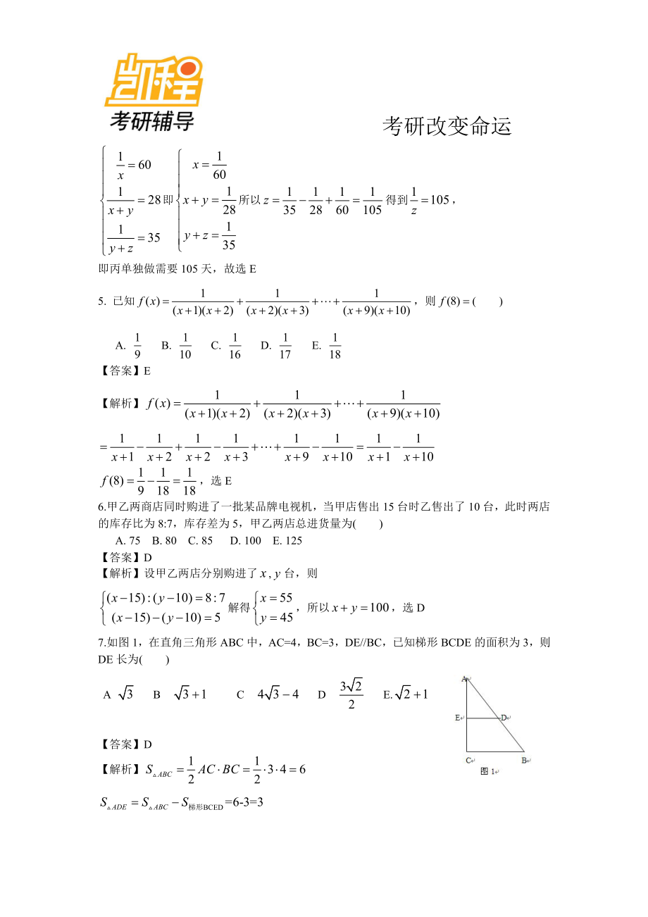 2013年199管理类联考真题答案+真题最终版(数学、逻辑、写作).pdf_第2页