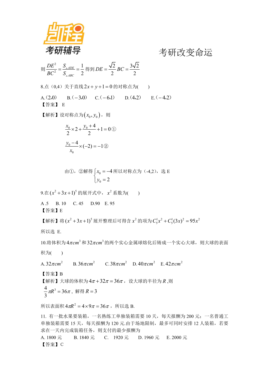 2013年199管理类联考真题答案+真题最终版(数学、逻辑、写作).pdf_第3页