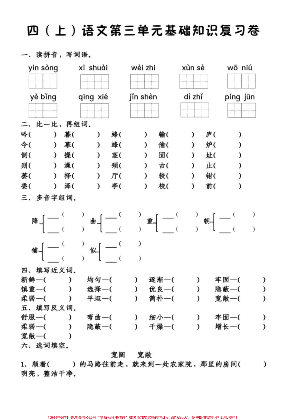 四年级上册语文第三单元基础知识过关#家长收藏孩子受益 #学习 #干货 #加油少年未来可期.pdf_第3页