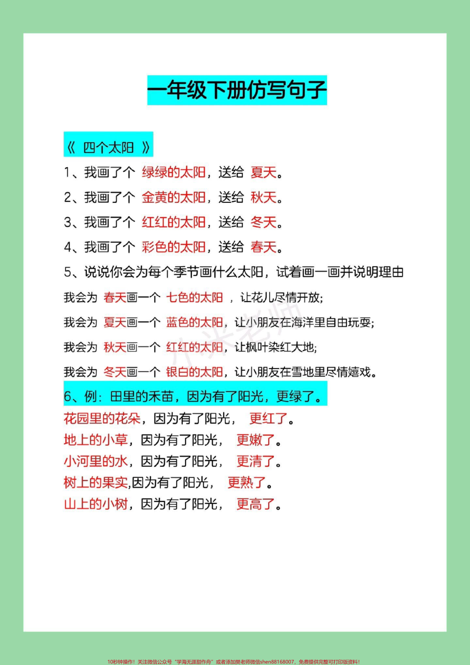 #一年级语文 #必考考点 #仿写句子#好好学习 家长为孩子保存练习可打印.pdf_第2页