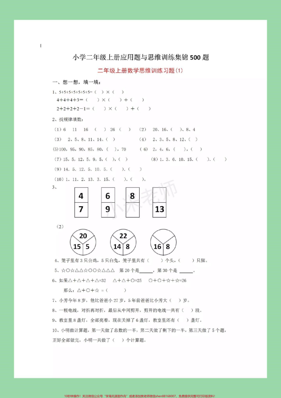 #家长收藏孩子受益 #数学思维训练 #二年级数学 家长为孩子保存练习.pdf_第2页