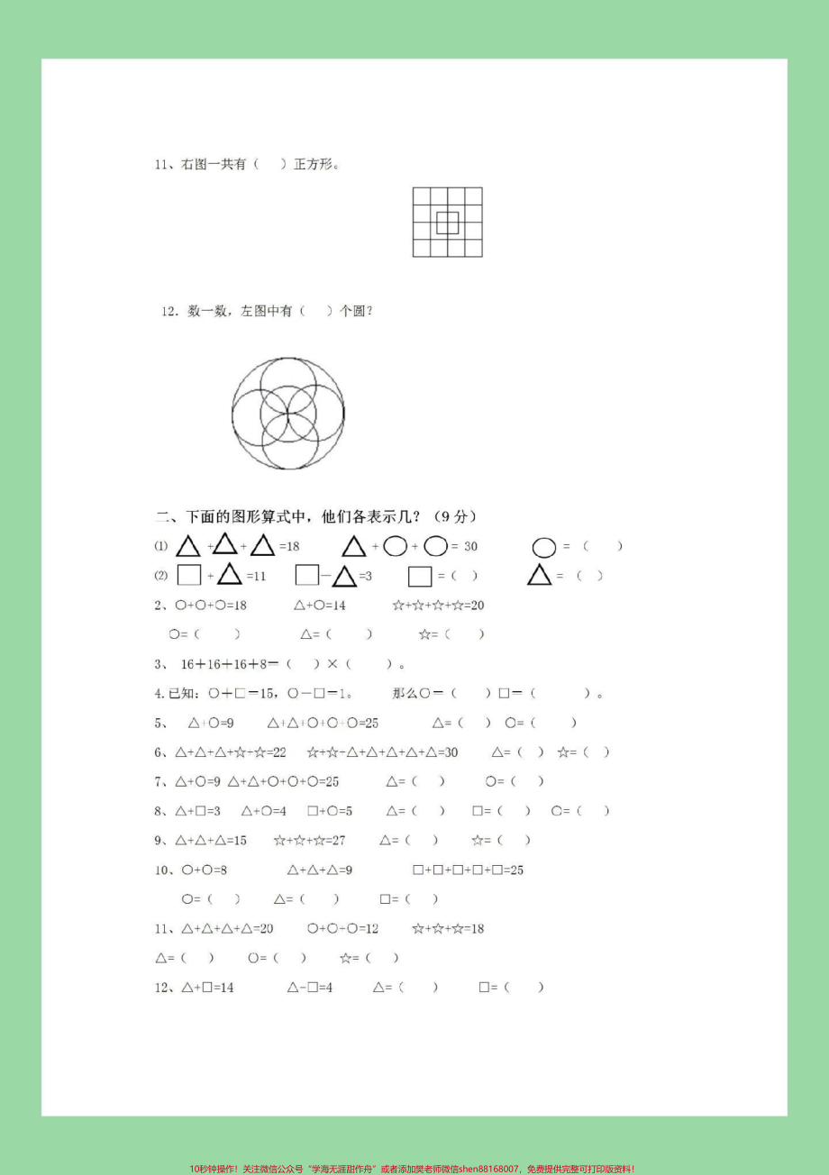 #家长收藏孩子受益 #数学思维训练 #二年级数学 家长为孩子保存练习.pdf_第3页