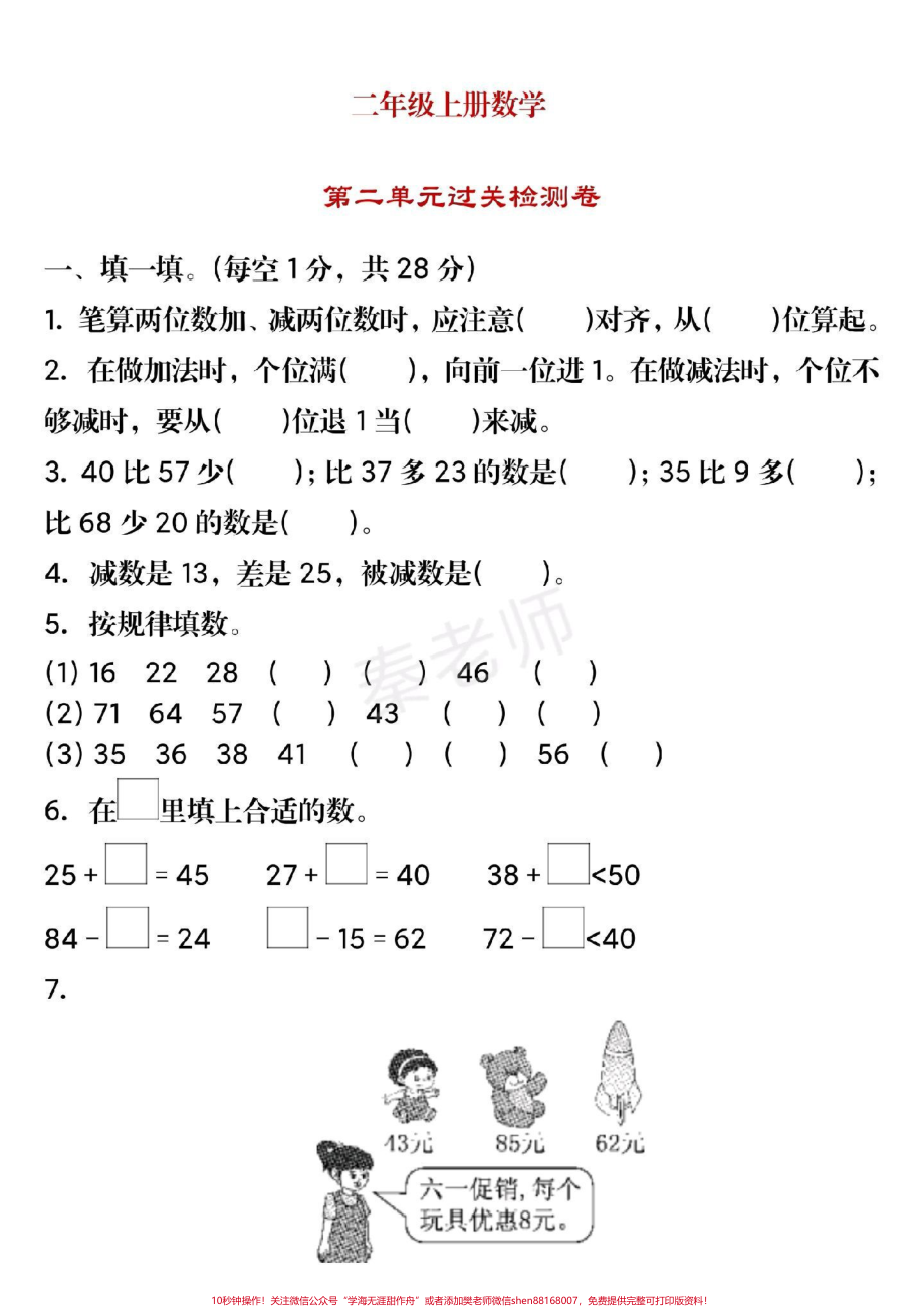 二年级上册数学第二单元背诵#二年级数学#必考考点 #第一次月考 #知识推荐官 #必考题易错题 知识分享电子版@抖音小助手 @抖音创作者中心 @抖音热点宝.pdf_第1页