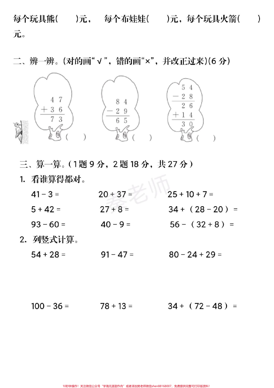 二年级上册数学第二单元背诵#二年级数学#必考考点 #第一次月考 #知识推荐官 #必考题易错题 知识分享电子版@抖音小助手 @抖音创作者中心 @抖音热点宝.pdf_第2页