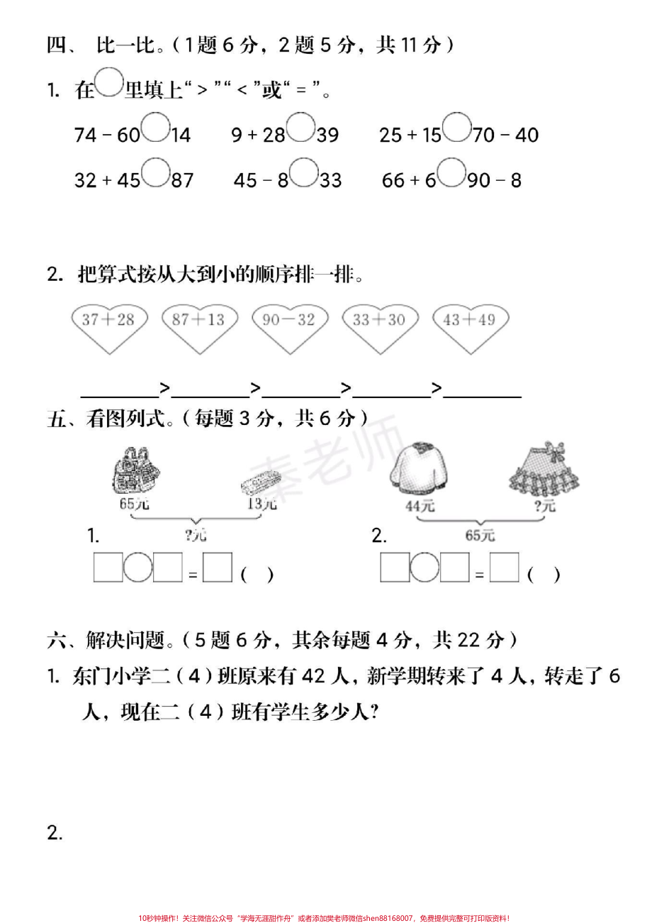 二年级上册数学第二单元背诵#二年级数学#必考考点 #第一次月考 #知识推荐官 #必考题易错题 知识分享电子版@抖音小助手 @抖音创作者中心 @抖音热点宝.pdf_第3页